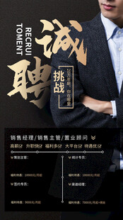 招聘海报 