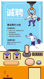 招聘海报