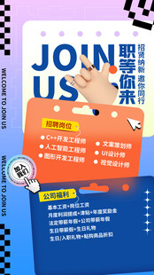 招聘海报