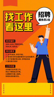 招聘海报 企业招聘会 招聘精英