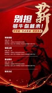招聘海报 