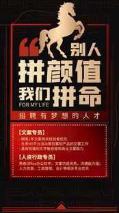 招聘海报 