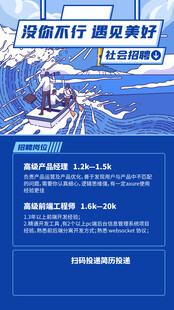 招聘海报