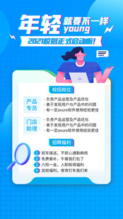 招聘海报 