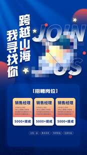 招聘海报 