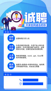 招聘海报 