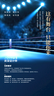招聘海报 