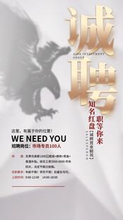 招聘海报