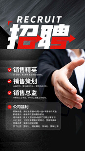 招聘海报 企业招聘会 招聘精英