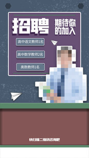 招聘海报