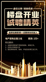 招聘海报