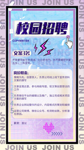 招聘海报 