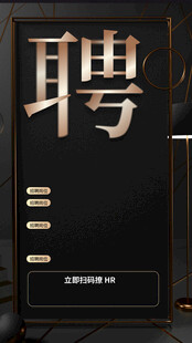 招聘海报