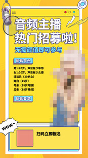 招聘海报 