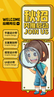 招聘海报