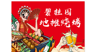 国潮风桂林地摊烧烤场景