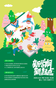 新学期 加油 插画 海报 学生