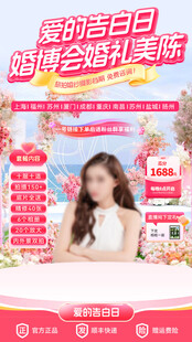 婚博会