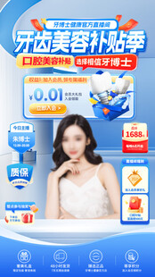 口腔直播间