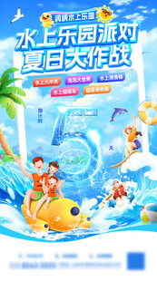 水上乐园 
