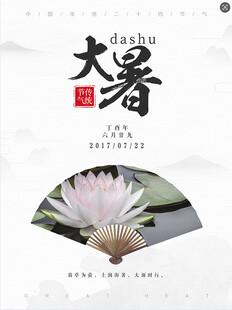 大暑节气           