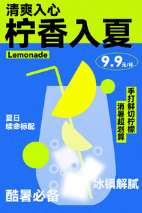 清爽入夏柠香特调饮品
