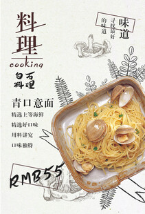 日式青口意面美食展示