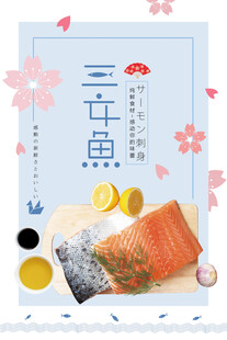 日式三文鱼美食插画