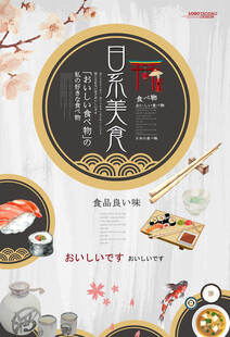 日式美食插画海报