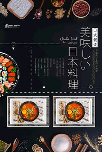 美味日本料理展示