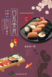 日式寿司美食宣传海报