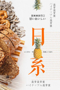 日系美味面包与装饰摆件
