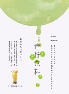 清新绿色果汁饮料宣传图