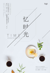 忆时光中的精致茶饮