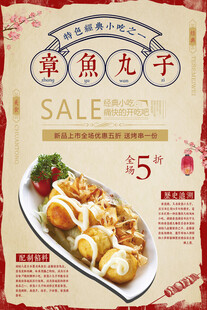 章鱼丸子促销仅售5元