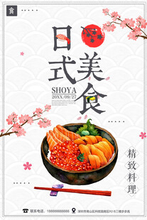 日式美食画册封面展示