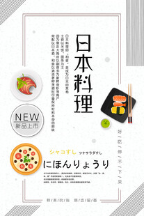 日本料理菜单展示