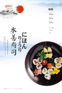 精致日式寿司拼盘