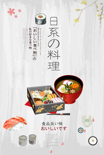 日式料理美食展示