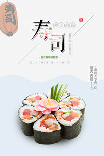 美味寿司拼盘