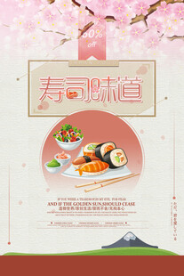 日式寿司美食宣传海报