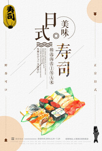 日式美味寿司拼盘展示
