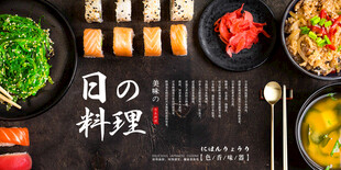 日式料理拼盘展示
