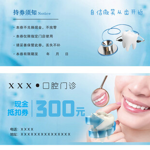 口腔门诊优惠活动海报