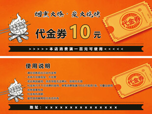 10元代金券模板福利来袭