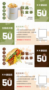 食品促销折扣信息代金券