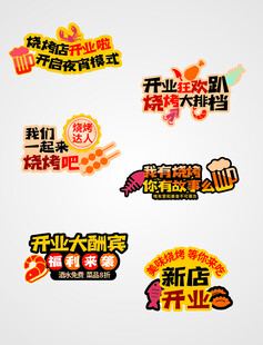 烧烤手举牌 开业手举牌