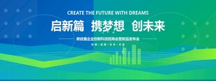 启航梦想未来科技背景图主KV
