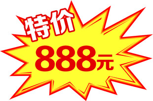 爆炸贴