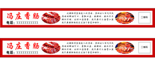 香肠标签